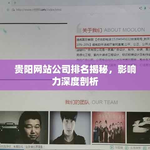 贵阳网站公司排名揭秘，影响力深度剖析