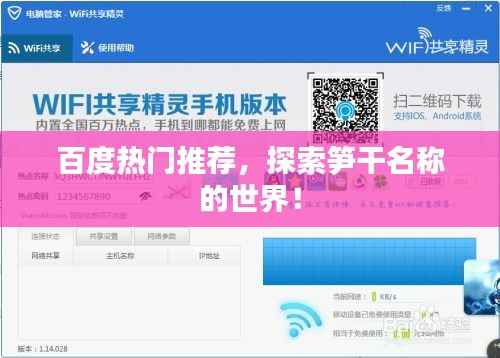 百度热门推荐，探索笋干名称的世界！