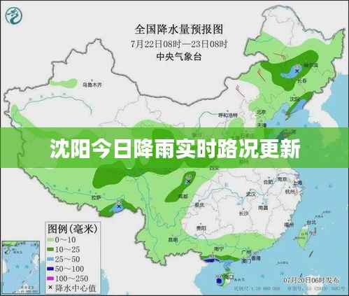 沈阳今日降雨实时路况更新