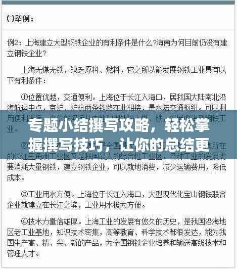 专题小结撰写攻略，轻松掌握撰写技巧，让你的总结更吸引人！
