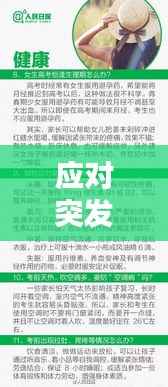 应对突发工作的策略、心态与实践，关键指南助你轻松应对挑战