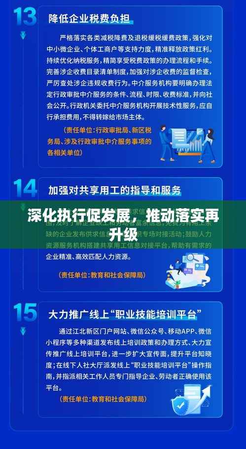 深化执行促发展，推动落实再升级