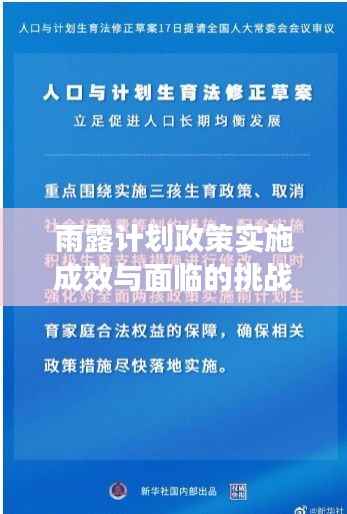 雨露计划政策实施成效与面临的挑战