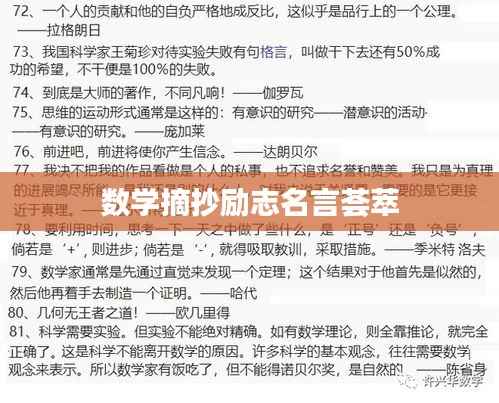 数学摘抄励志名言荟萃