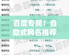 百度专属!自助式网名推荐,精准匹配你的需求