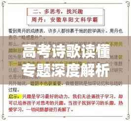高考诗歌读懂专题深度解析与策略分享,助力考生轻松掌握诗歌鉴赏技巧