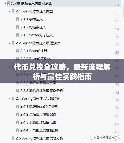 代币兑换全攻略，最新流程解析与最佳实践指南
