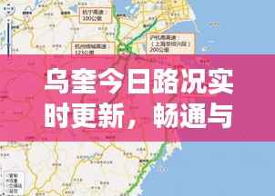 乌奎今日路况实时更新，畅通与否一网打尽！