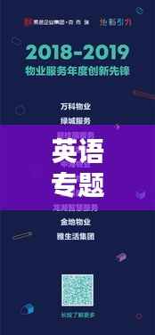 英语专题课命名艺术，创新结合吸引力，命名新境界探索