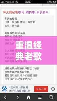 重温经典老歌,百度歌词回忆无尽情感时光