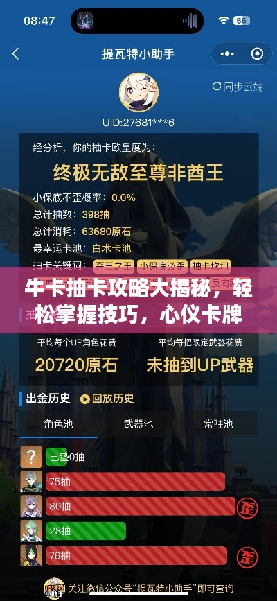 牛卡抽卡攻略大揭秘，轻松掌握技巧，心仪卡牌手到擒来！