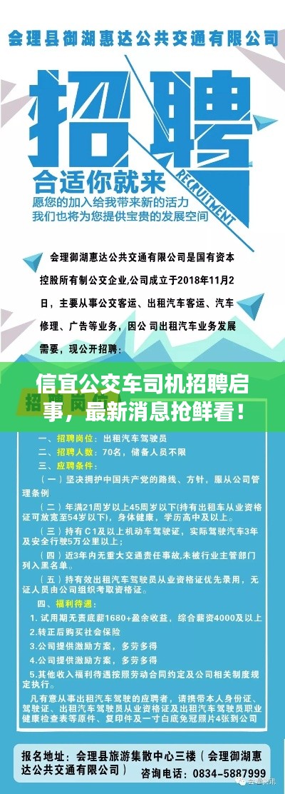 信宜公交车司机招聘启事，最新消息抢鲜看！