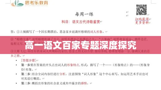 高一语文百家专题深度探究