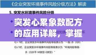 突发心累象数配方的应用详解，掌握核心配方，轻松应对突发状况