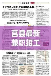 莒县最新兼职招工信息，探索无限兼职机会，助推地方经济蓬勃发展