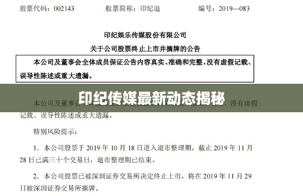 印纪传媒最新动态揭秘