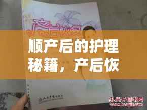顺产后的护理秘籍，产后恢复全攻略！