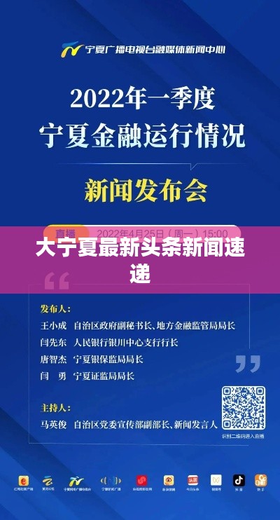 大宁夏最新头条新闻速递