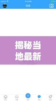 揭秘当地最新动态，360钦州新闻头条速递