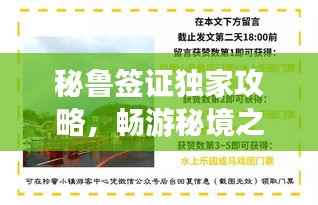 秘鲁签证独家攻略，畅游秘境之旅