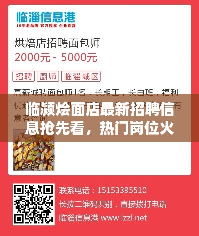 临颍烩面店最新招聘信息抢先看，热门岗位火热招募中！