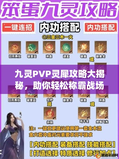 九灵PVP灵犀攻略大揭秘，助你轻松称霸战场！