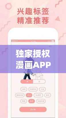 独家授权漫画APP重塑漫画阅读新时代！