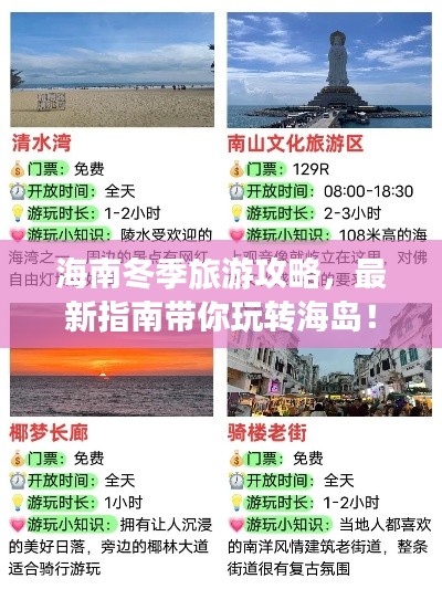海南冬季旅游攻略，最新指南带你玩转海岛！