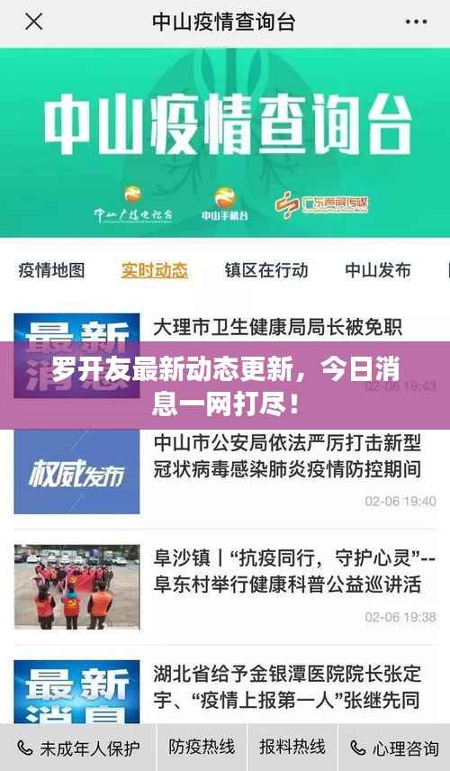 罗开友最新动态更新，今日消息一网打尽！