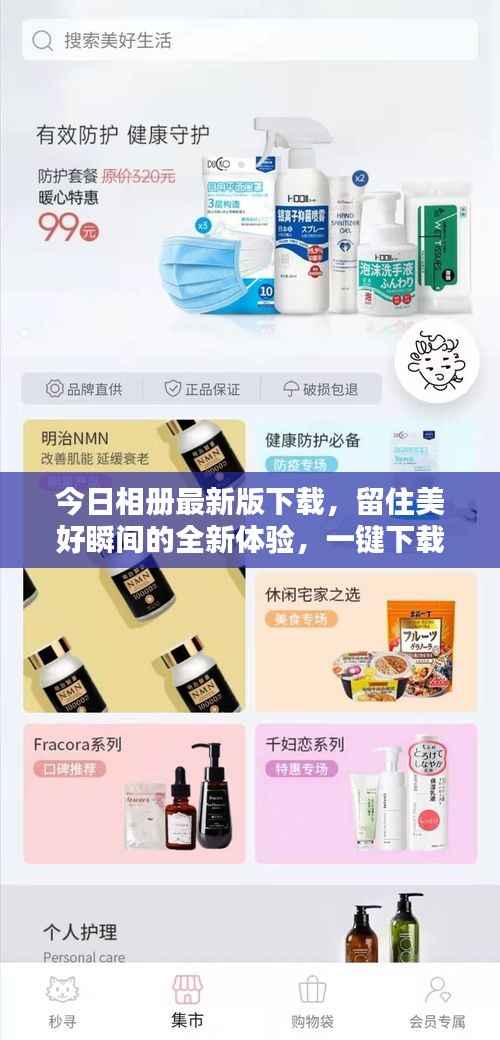 今日相册最新版下载，留住美好瞬间的全新体验，一键下载即享精彩！