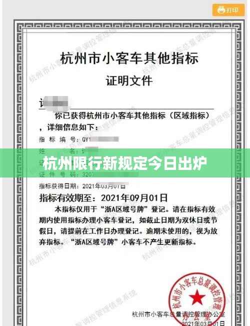 杭州限行新规定今日出炉
