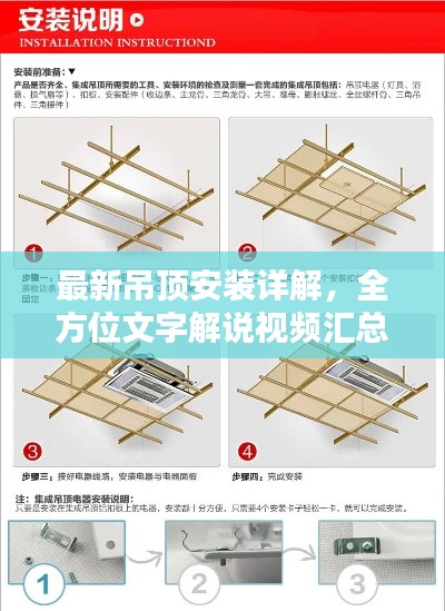 最新吊顶安装详解，全方位文字解说视频汇总
