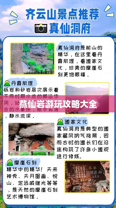燕仙岩游玩攻略大全