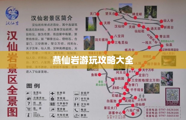 燕仙岩游玩攻略大全