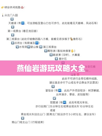 燕仙岩游玩攻略大全