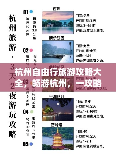 杭州自由行旅游攻略大全，畅游杭州，一攻略在手！