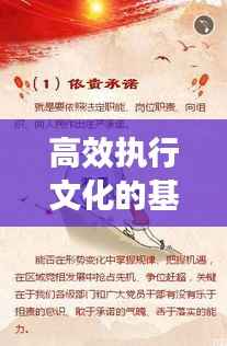 高效执行文化的基石，严格落实，打造高效执行力