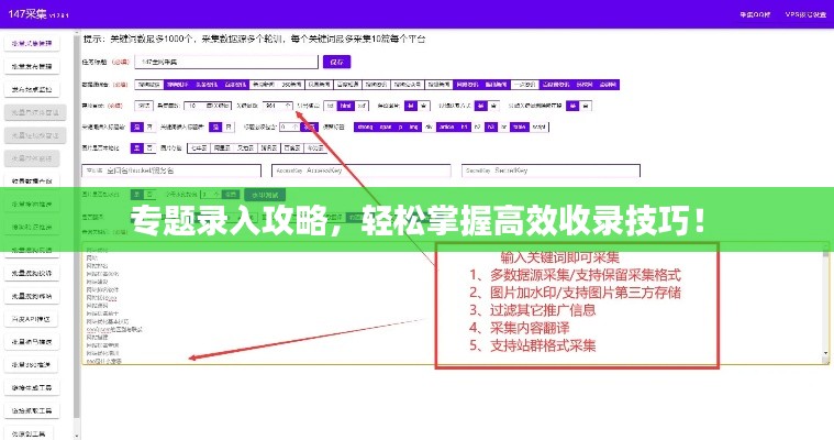 专题录入攻略,轻松掌握高效收录技巧!