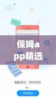 保姆app精选，家庭生活便利之选，排名前十的保姆app推荐