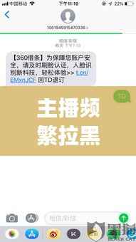主播频繁拉黑如何应对？解决主播拉黑人的有效方法！