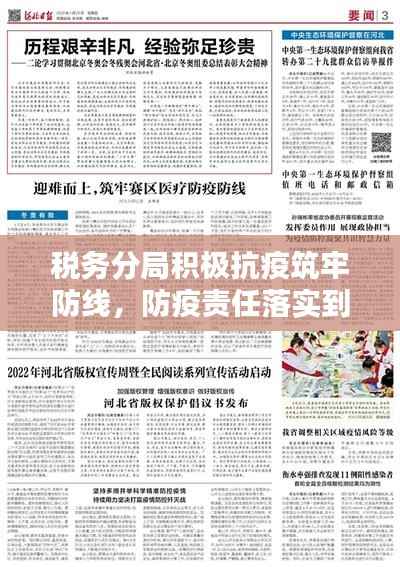 税务分局积极抗疫筑牢防线，防疫责任落实到位