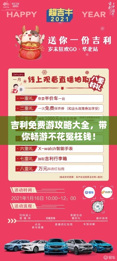 吉利免费游攻略大全，带你畅游不花冤枉钱！