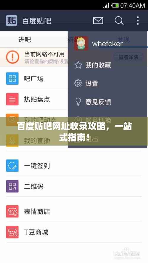 百度贴吧网址收录攻略，一站式指南！