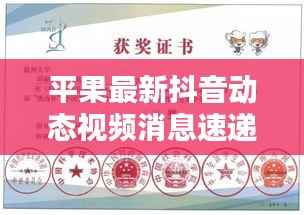 平果最新抖音动态视频消息速递