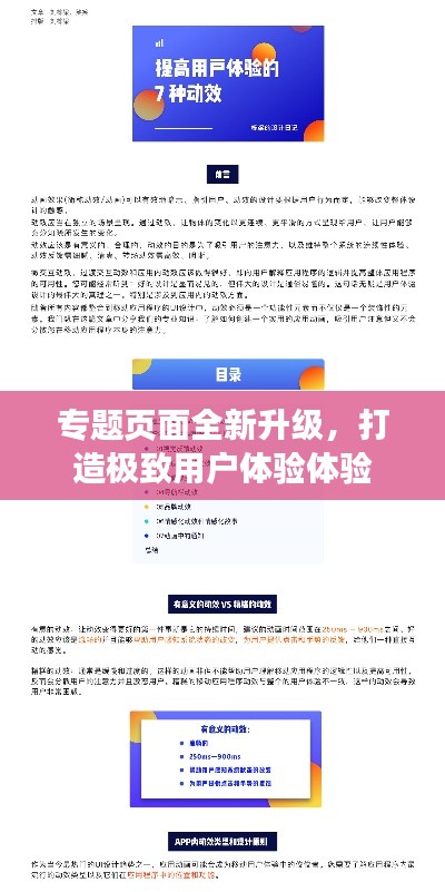 专题页面全新升级，打造极致用户体验体验