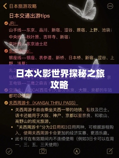 日本火影世界探秘之旅攻略